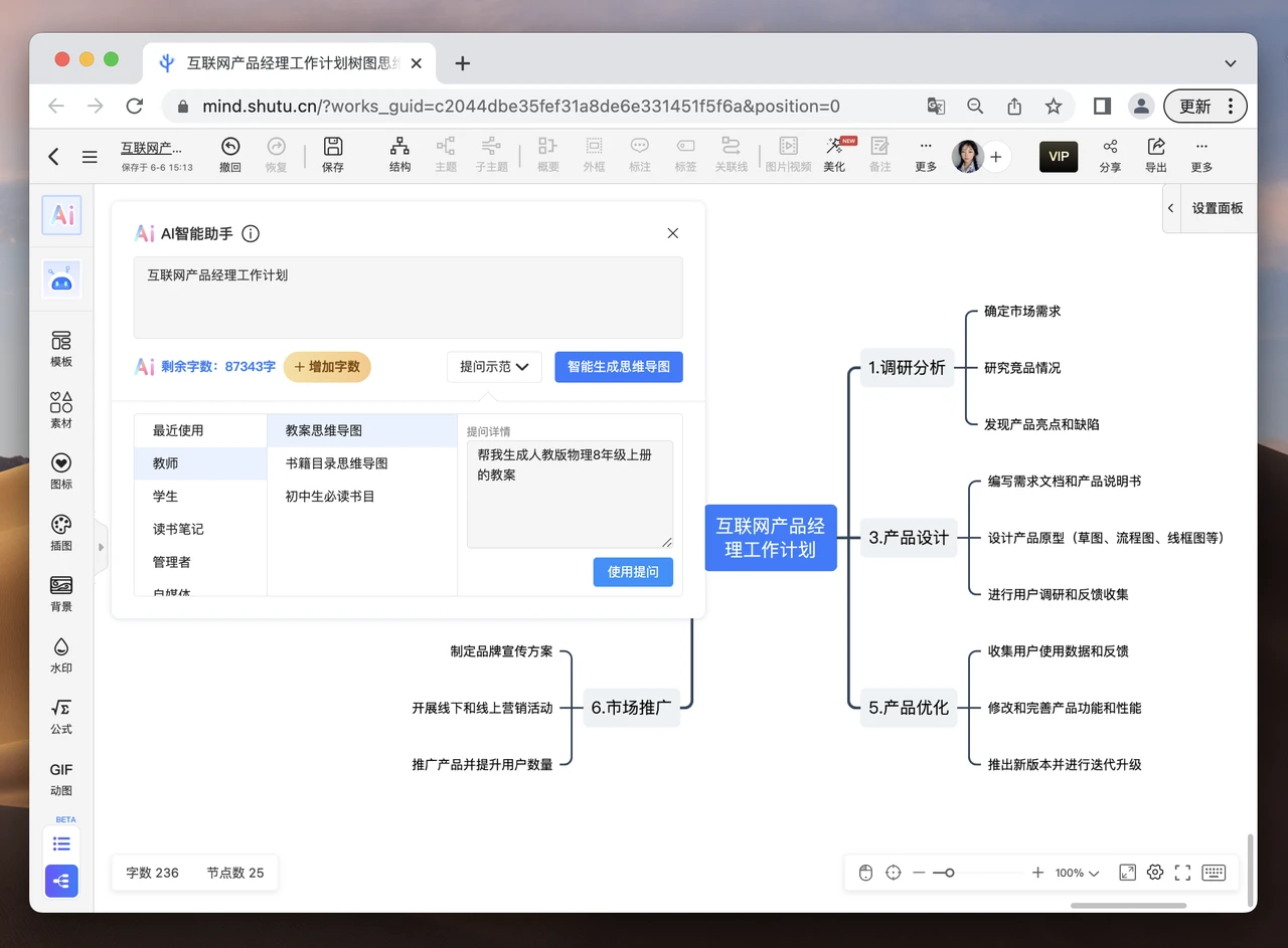 有它不用动手,一键 AI 生成思维导图,懒人必备!