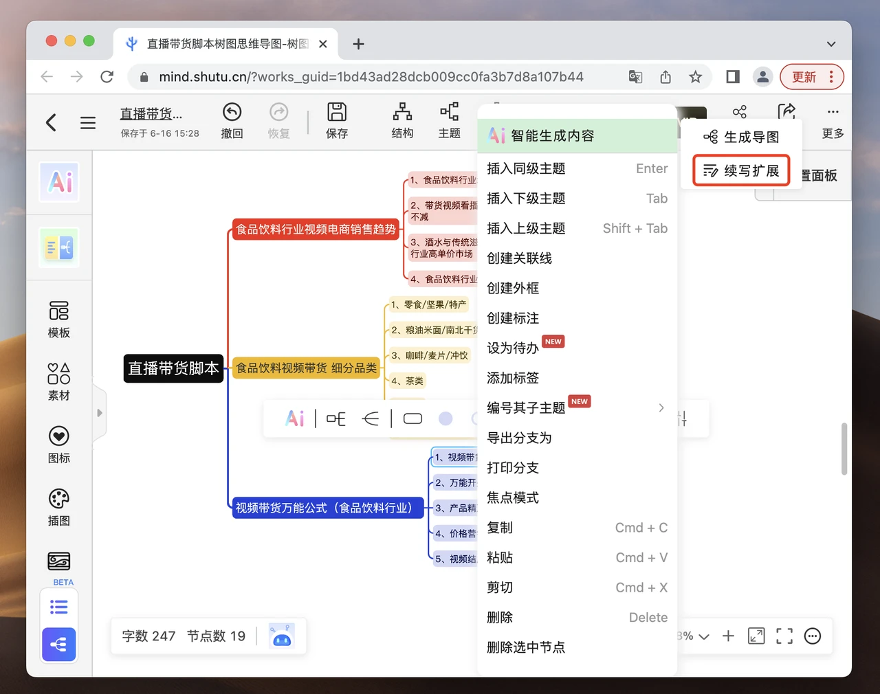 有它不用动手,一键 AI 生成思维导图,懒人必备!