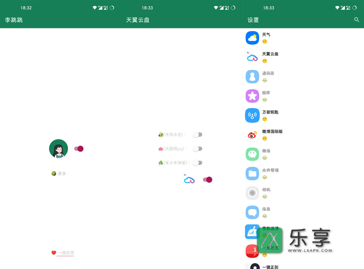 李跳跳 v派大星2.2-免费自动跳过广告
