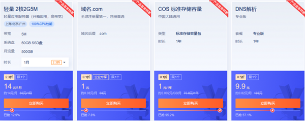 腾讯云双十一云上盛惠活动 2核2G云服务器只需50元/年