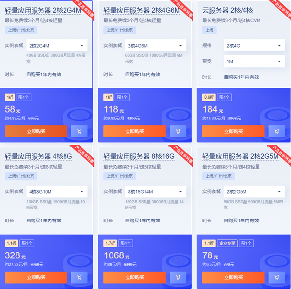 腾讯云双十一云上盛惠活动 2核2G云服务器只需50元/年