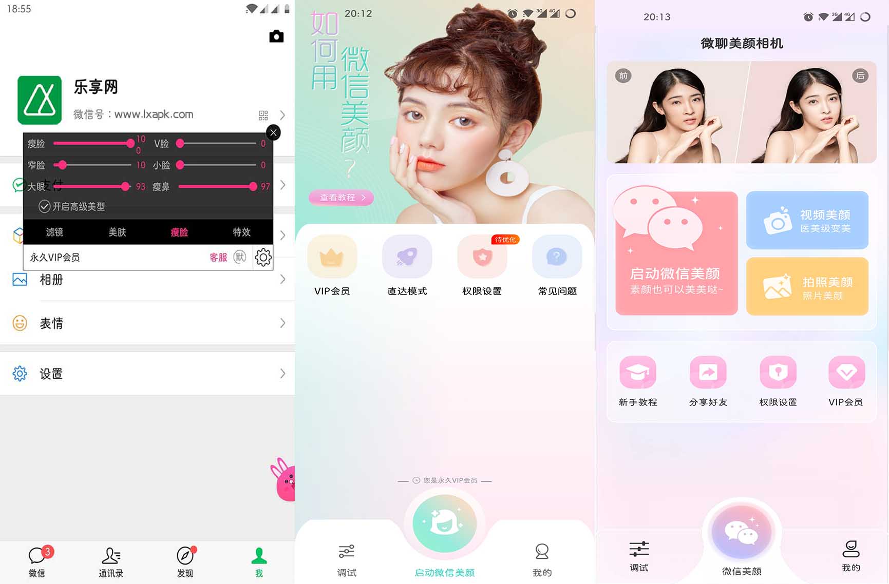 微信视频美颜版v3.4.7解锁Vip版-微信美颜合集