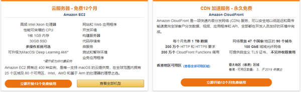 亚马逊云科技香港服务器推荐 注册即享免费12个月