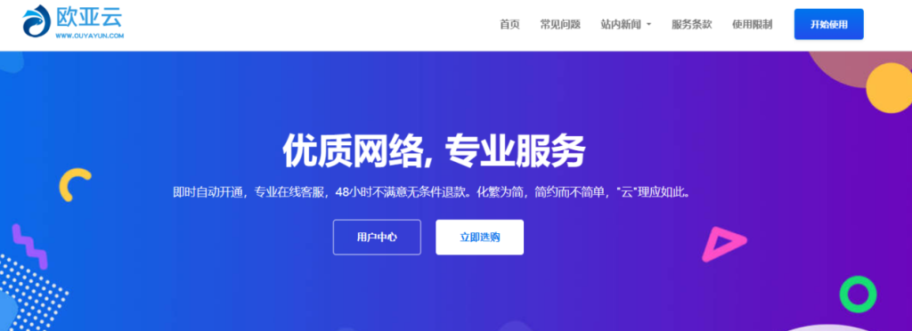 欧亚云上新特惠：美国CN2云服务器 1核2G 30M 低至 26元/月；CN2-GIA/AS4837限时年付199元/年/2核/4G/200M/2000G美国洛杉矶