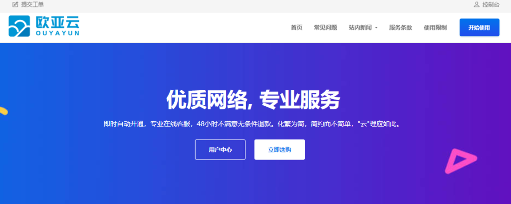 欧亚云：全场7折，美国CN2/AS9929/AS4837，低至18元，4G内存/2核/2T流量/500M带宽