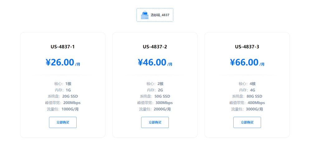 欧亚云新春特惠：AS4837大宽带低至18元/月（1核、1GB内存、200Mbps带宽、1000GB流量）美国洛杉矶