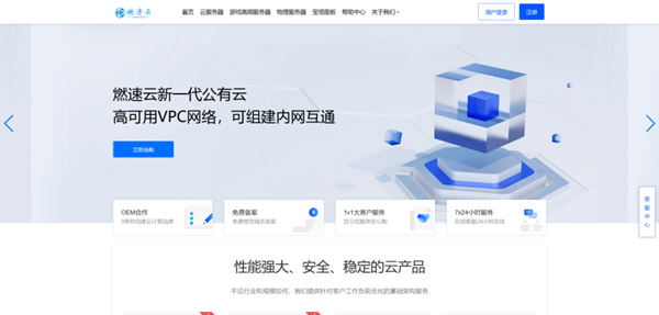 燃速云:成都西云120G高防/内蒙古BGP/香港大带宽7折优惠,低至27元/月