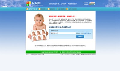 【数据测试】免费护照照片在线制作:123zhengzhao