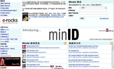 【经典网站】MinDat:在线矿物数据资源社区