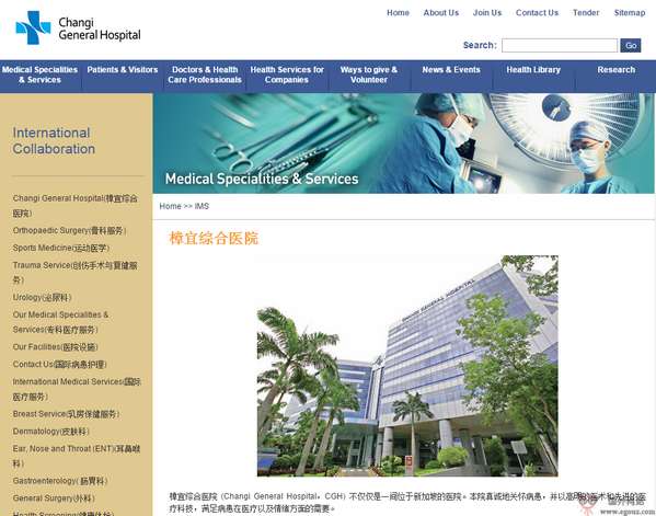 【经典网站】CGH:新加坡樟宜综合医院