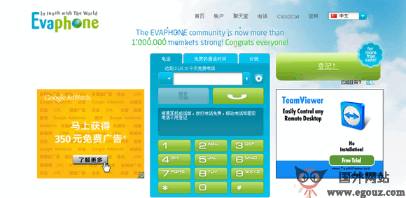 【经典网站】Evaphone:免费网络电话