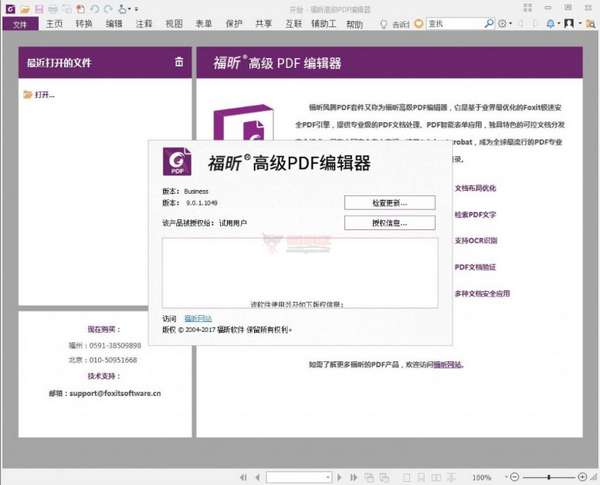 【工具类】福昕PDF|永久免费PDF编辑器个人版