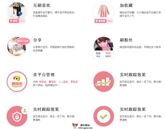 【经典网站】FenXiHuan:粉喜欢淘宝掌柜营销神器工具