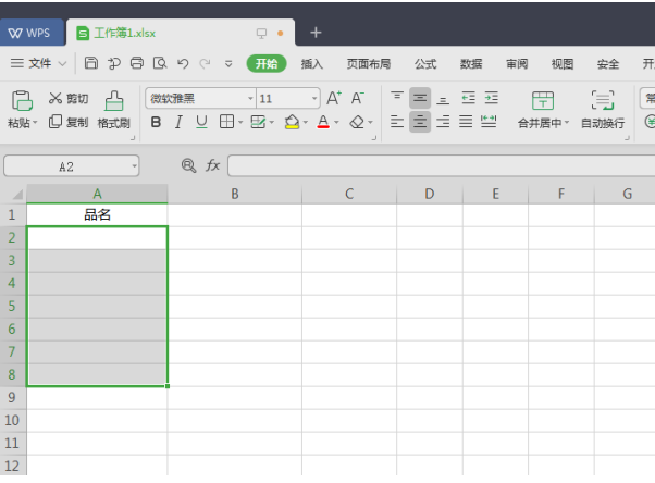 【WPS办公】Excel中如何让下拉列表能够自动更新