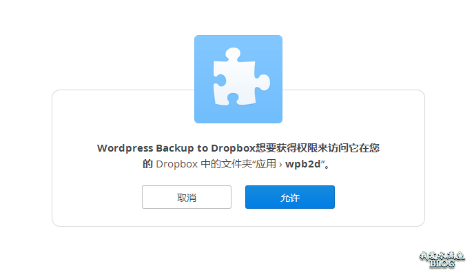 WordPress Backup to Dropbox 插件
