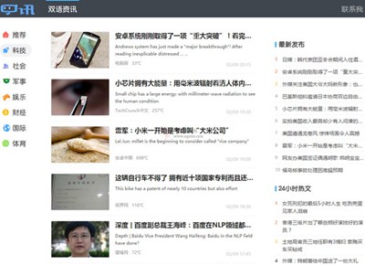 【经典网站】iZao|早讯双语新闻资讯网