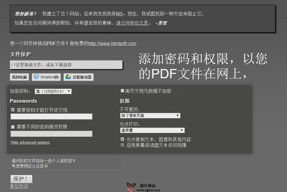 【工具类】PdfProtect:在线PDF文件加密工具