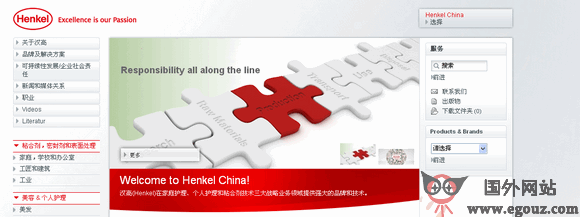 【经典网站】Henkel:德国汉高化工集团