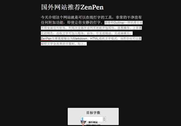 【工具类】ZenPen.io:专注于写作的在线文本工具