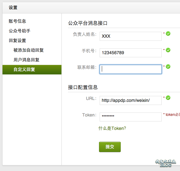 输入接口配置信息