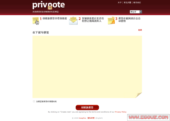 【经典网站】PrivNote:在线私密便签服务网