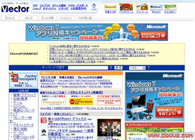 【经典网站】Vector:日本软件下载站