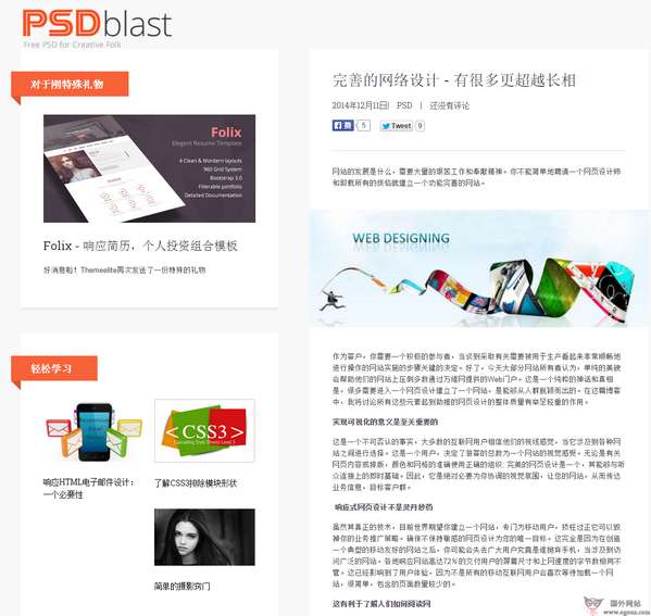 【素材网站】PsdBlast:网页设计资源博客