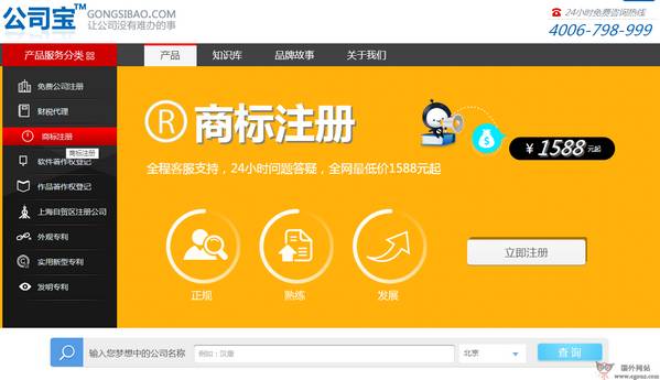 【经典网站】GongSiBao:公司宝互联网服务平台