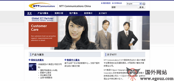 【经典网站】日本NTT电报电话公司