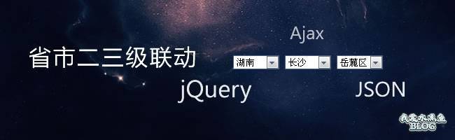 【Wordpress相关】使用 jQuery 插件 CitySelect 实现省市联动效果