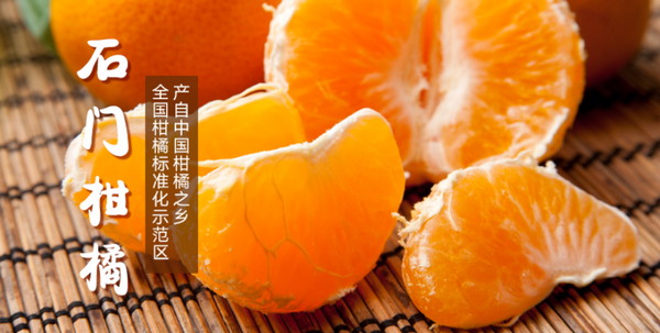 【经典网站】石门柑橘直营网 – 柑橘乡