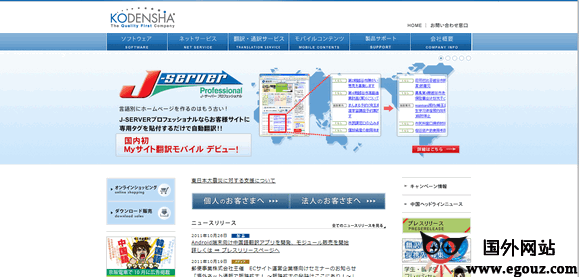 【经典网站】KodenSha:日本高电社株式会社
