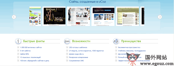 【经典网站】Ucoz:俄罗斯免费CMS建站