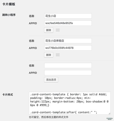 跳转小程序设置