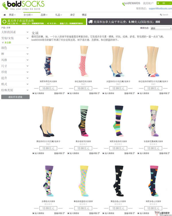 【经典网站】BoldSocks:创意袜子购物平台