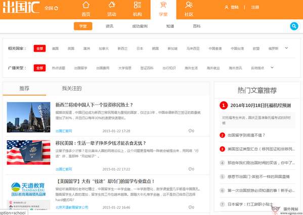 【经典网站】ChuGuoHui:出国汇信息活动汇集平台
