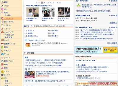 【经典网站】日本Nifty富士通门户网