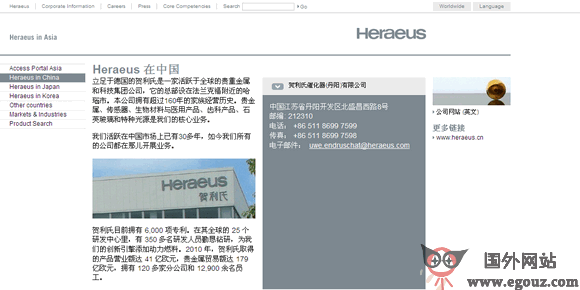 【经典网站】Heraeus:德国贺利氏控股公司