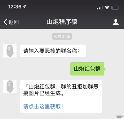 加群丑拒恶搞图片