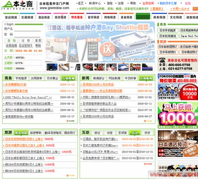 【经典网站】Jpwindow:日本之窗中文信息网
