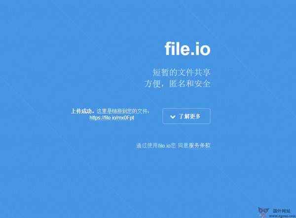 【经典网站】FileIO:在线临时文件托管网