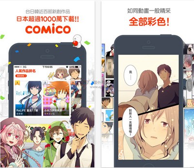 【经典网站】Comico:新人漫画创作网