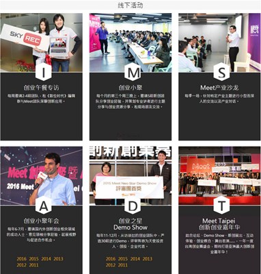 【经典网站】台湾Meet创业小聚平台
