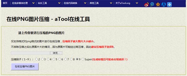【数据测试】aTool：在线工具合集网站