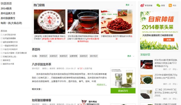 【经典网站】ChunCha:春茶网养生文化网