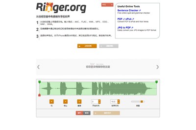 【工具类】Ringer|在线手机铃声制作工具
