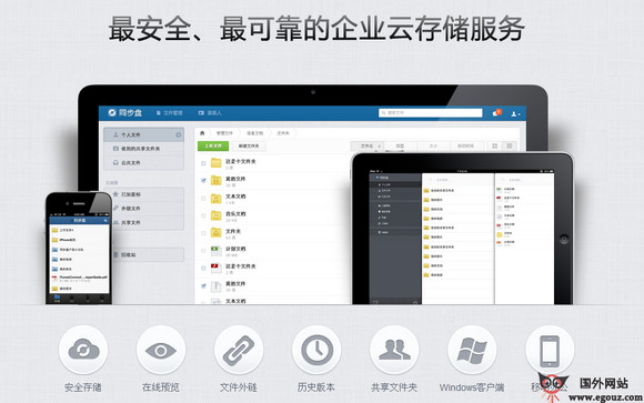 【经典网站】TongBuPan:同步盘文件同步云存储平台