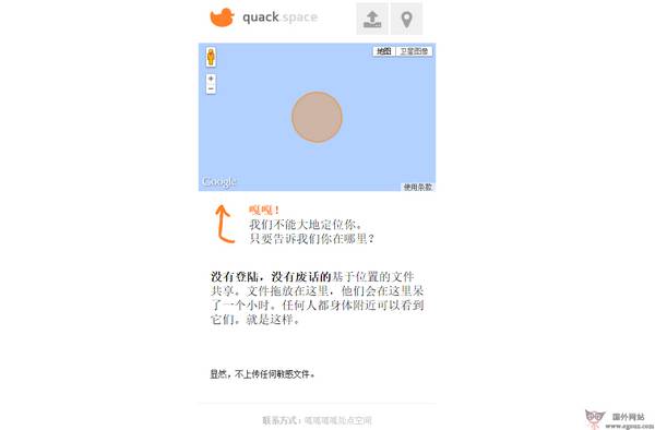 【经典网站】Quack:基于地理位置文件共享网