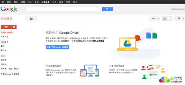 【数据测试】Google Drive – 免费5GB云端硬盘，最高可以获取25GB免费扩容