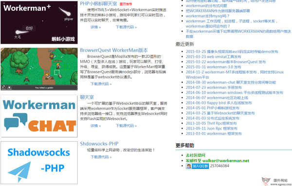 【经典网站】WorkerMan:免费开源PHP服务器框架